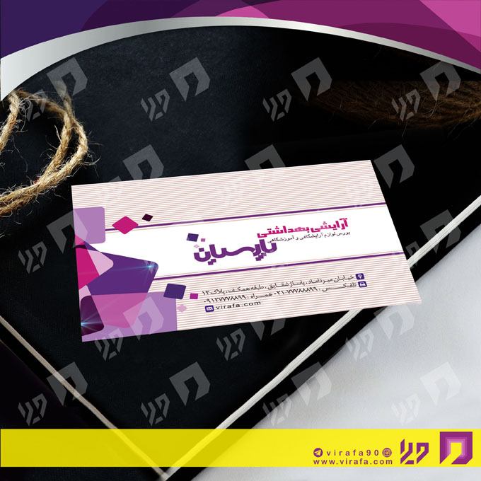 کارت  ویزیت  خدمات آرایشی و زیبایی لوازم آرایشی بهداشتی  کد 010503003