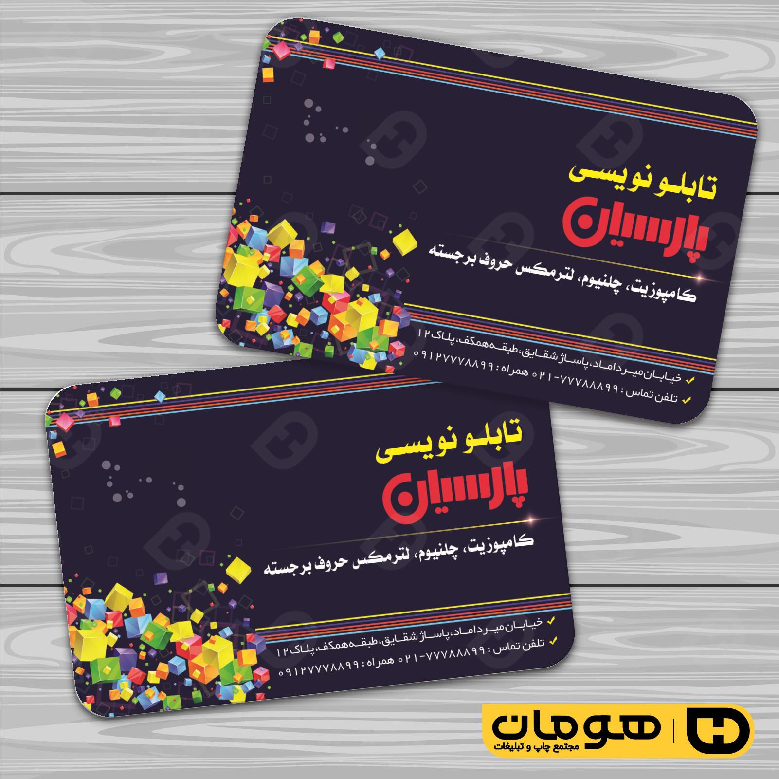 کارت  ویزیت  خدمات صنعتی تابلوسازی  کد 010904003