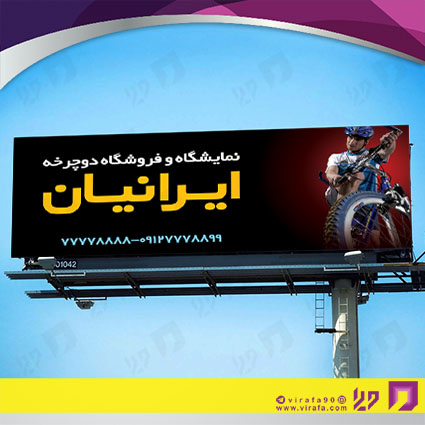 بنر و لارج فرمت خدمات ورزشی فروشگاه دوچرخه کد 14011204001