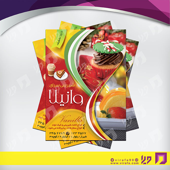 تراکت رنگی مواد غذایی شیرینی سرا کد 021707029