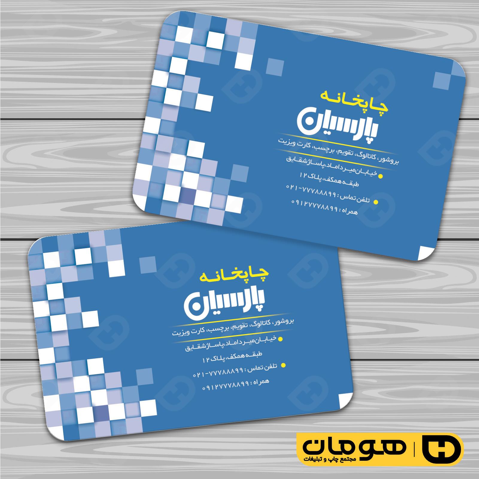 کارت  ویزیت  خدمات فرهنگی چاپخانه  کد 011002014