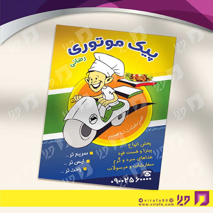 تراکت رنگی خدمات شهری آژانس حمل و نقل کد 020701005
