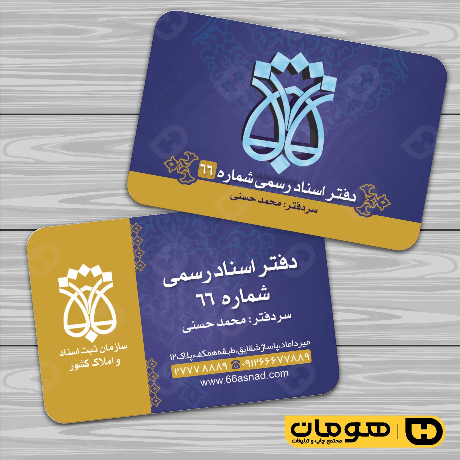 کارت  ویزیت  خدمات شهری دفتر ثبت اسناد کد 010806020