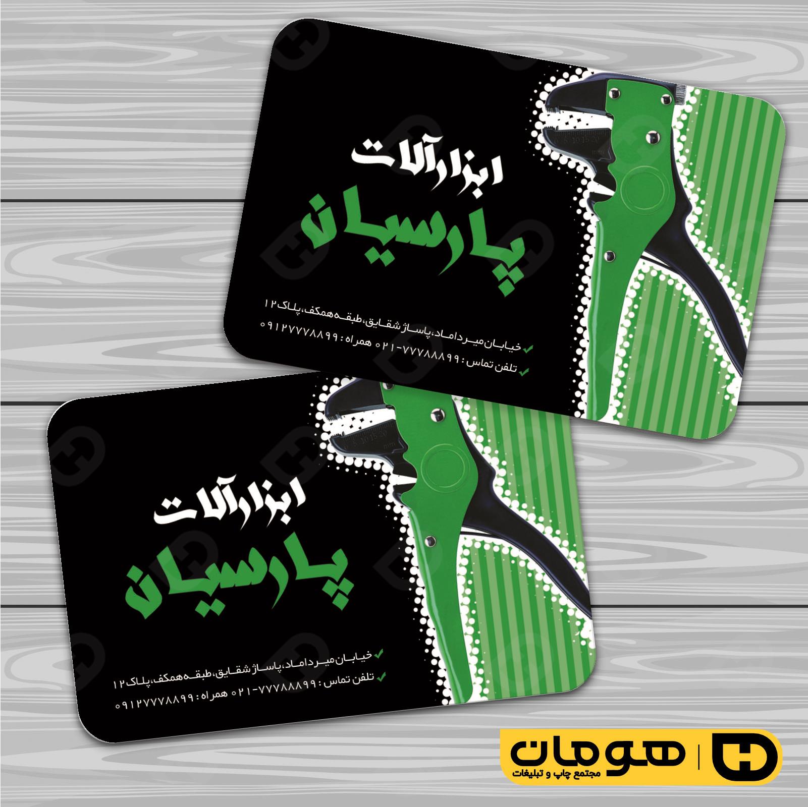 کارت  ویزیت  خدمات صنعتی ابزارآلات کد 010901002