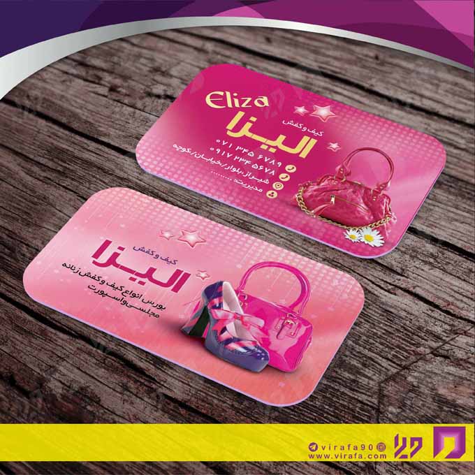 کارت  ویزیت  پوشاک و البسه  فروشگاه کیف و کفش کد 010407012