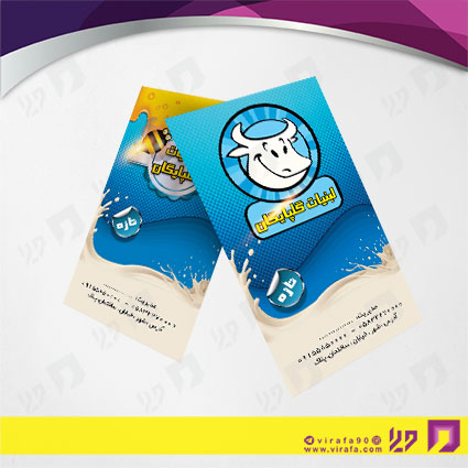 کارت  ویزیت  مواد غذایی مواد لبنی کد 011913008