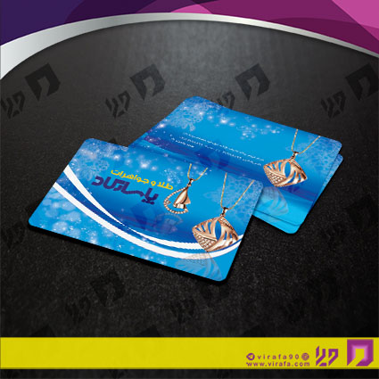 کارت  ویزیت  لوازم کادویی و زیورآلات گالری جواهری کد 011804022