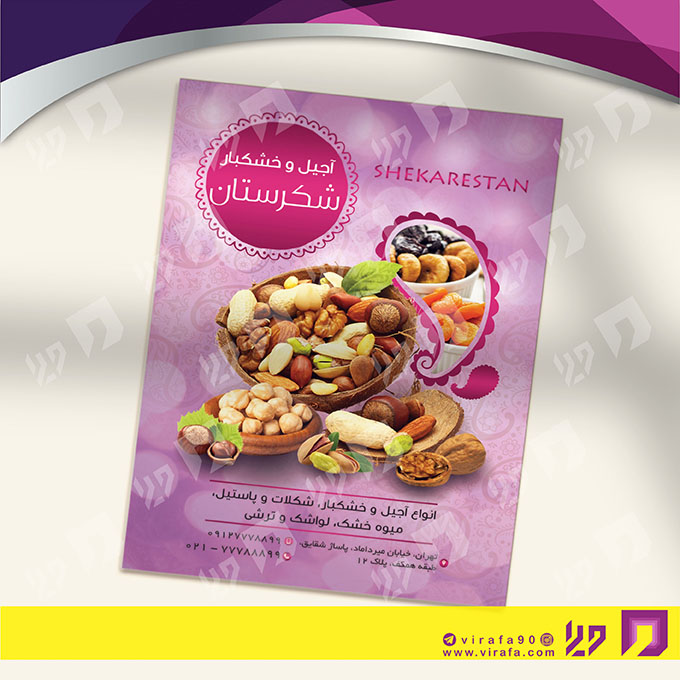 تراکت رنگی مواد غذایی فروشگاه آجیل و خشکبار کد 021708013