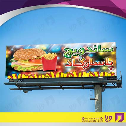 بنر و لارج فرمت رستوران و کافی شاپ فست فود و پیتزا کد 14011404029