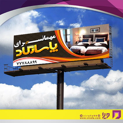 بنر و لارج فرمت خدمات مسافرتی مهمانسرا کد 14011102003