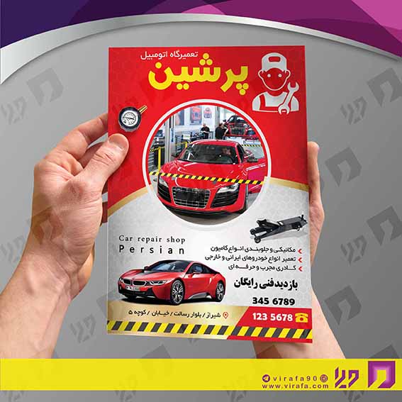 تراکت رنگی اتومبیل و موتورسیکلت  تعمیرگاه اتومبیل کد 020104013