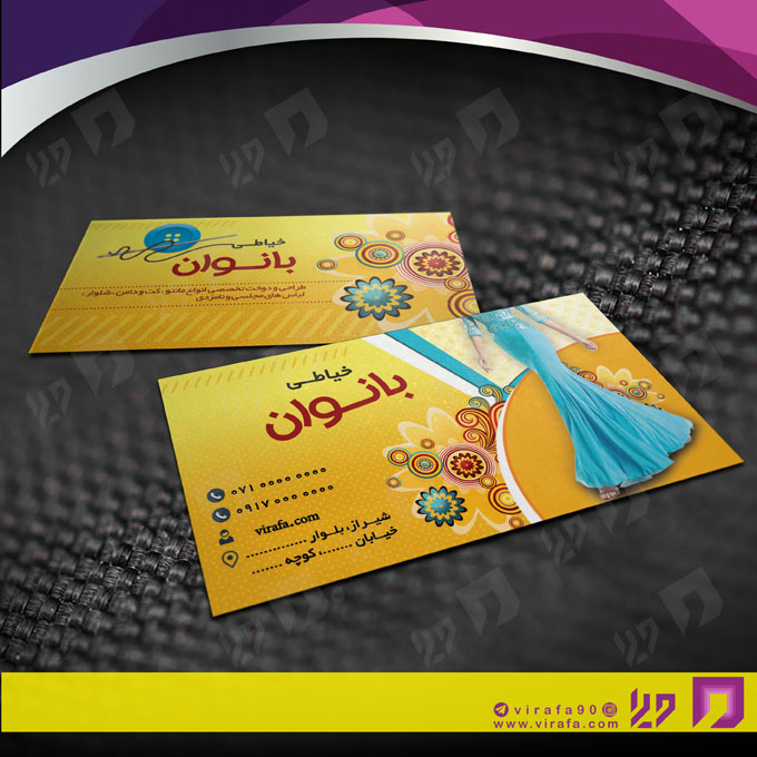 کارت  ویزیت  پوشاک و البسه  پوشاک و خیاطی بانوان کد 010403004