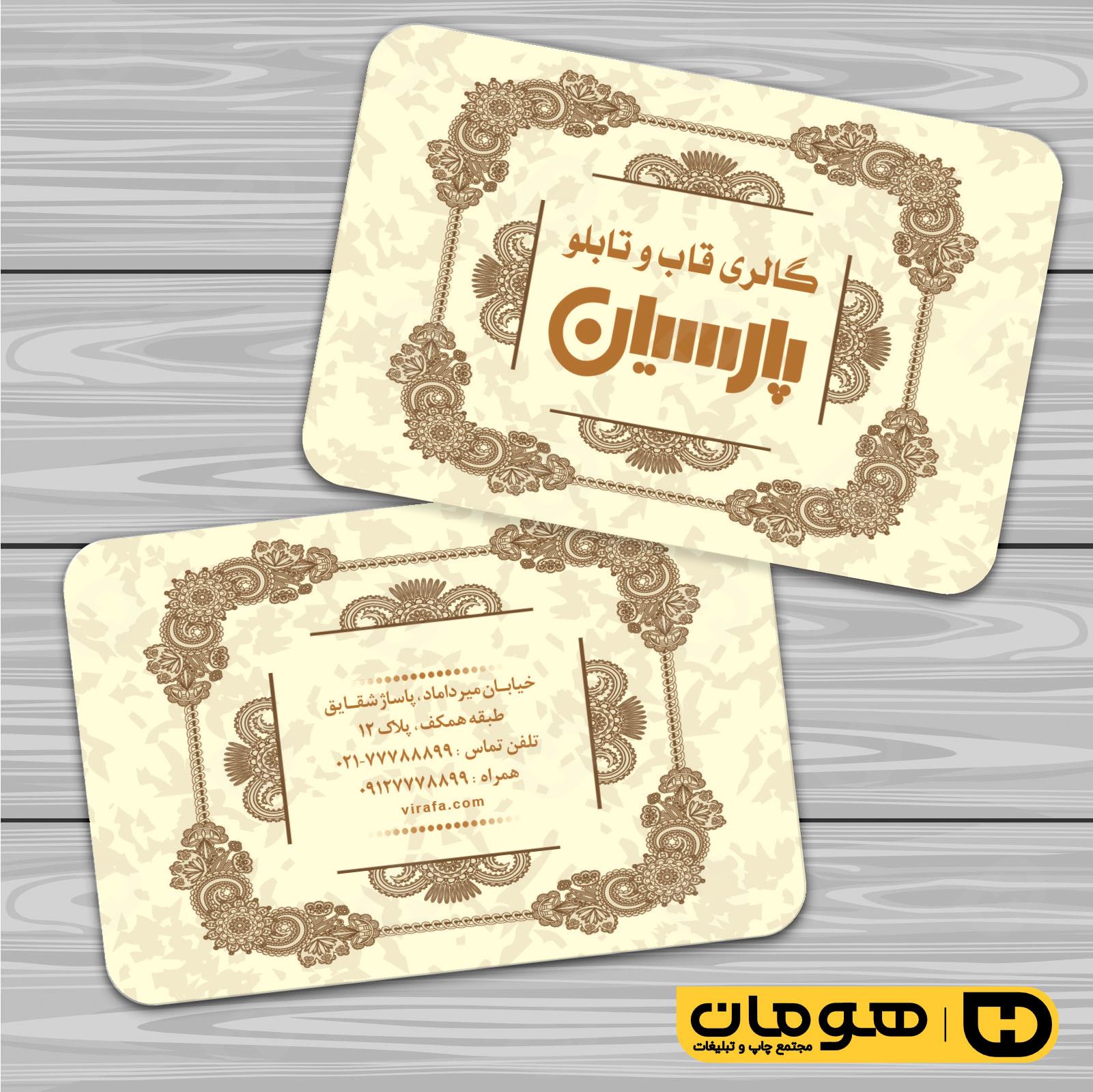 کارت  ویزیت  دکور و تزئینات داخلی ساختمان  فروشگاه قاب و تابلو کد 011405011