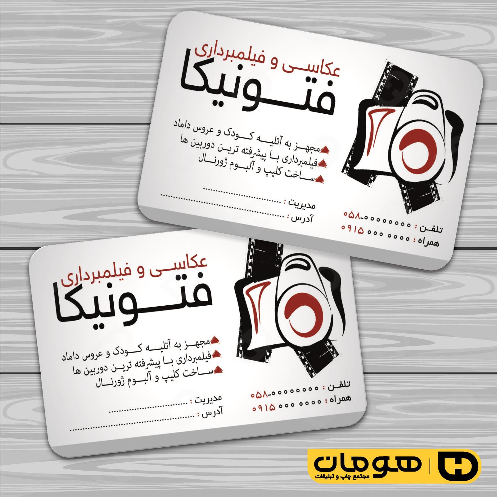 کارت  ویزیت  خدمات مجالس و مراسم آتلیه عکاسی کد 011101003