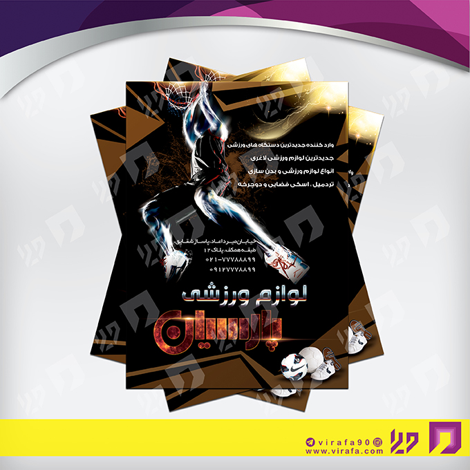 تراکت رنگی خدمات ورزشی فروشگاه لوازم ورزشی کد 021104004