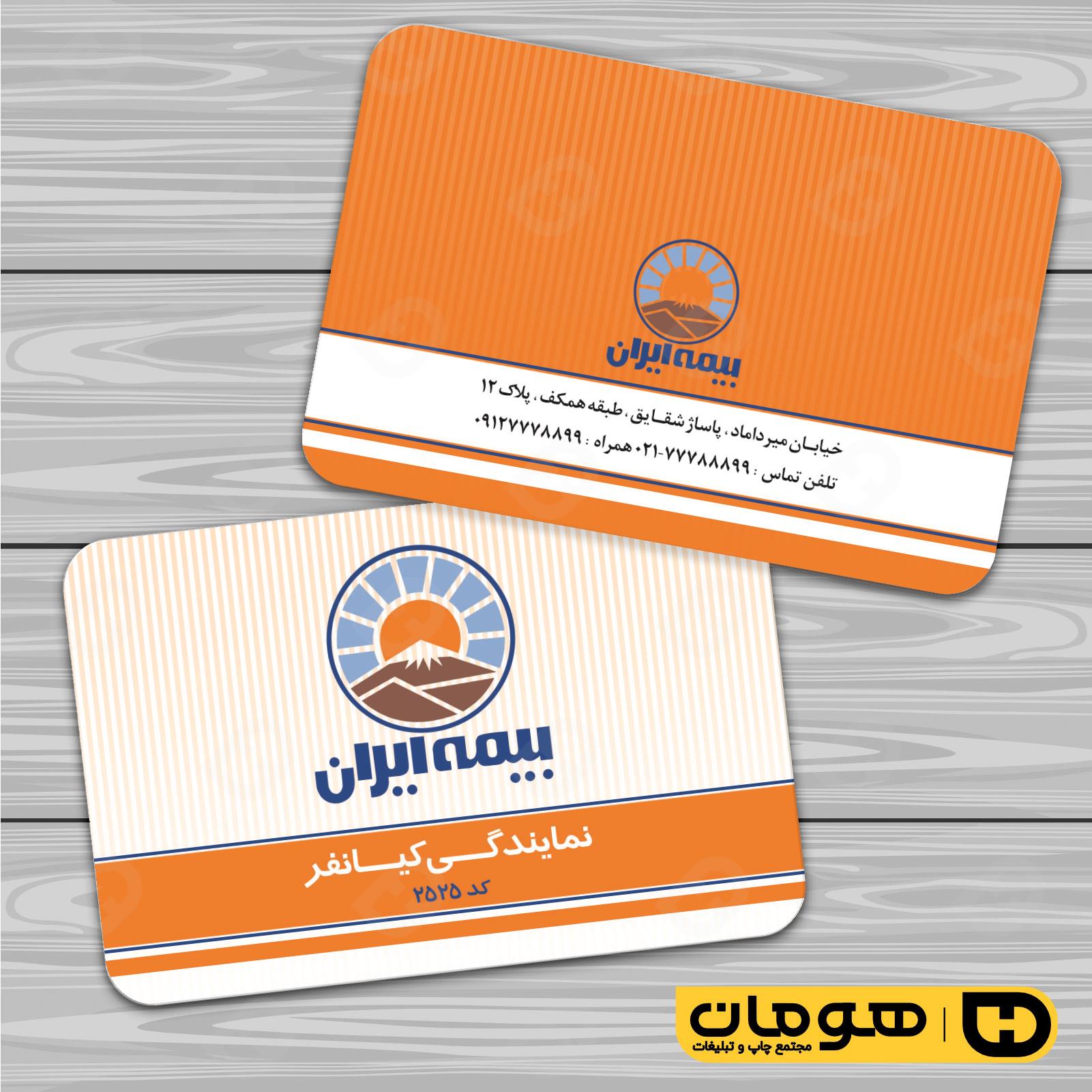 کارت  ویزیت  خدمات شهری دفتر بیمه  کد 010804045