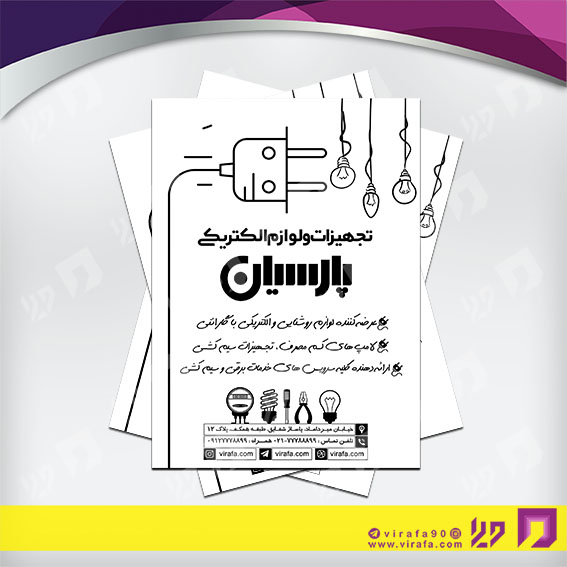 تراکت ریسو املاک و خدمات ساختمانی لوازم الکتریکی و سیم کشی ساختمان کد 030205004