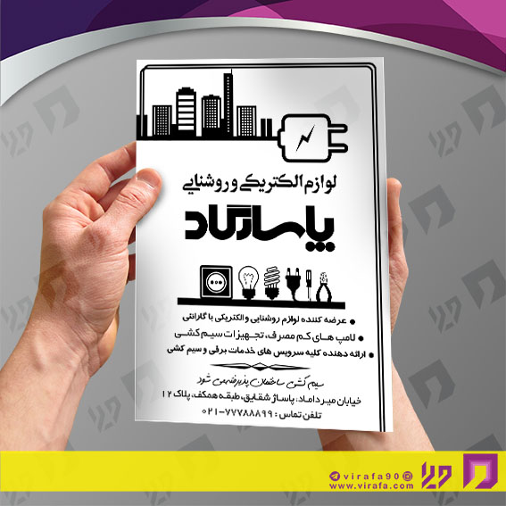 تراکت ریسو املاک و خدمات ساختمانی لوازم الکتریکی و سیم کشی ساختمان کد 030205003