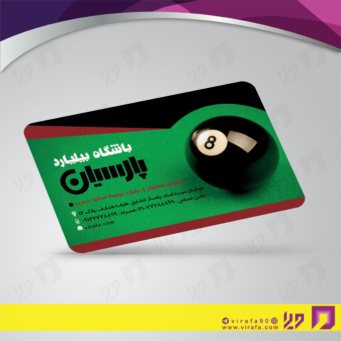 کارت  ویزیت  خدمات ورزشی باشگاه ورزشی کد 011304007