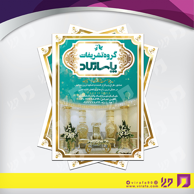 تراکت رنگی خدمات مجالس و مراسم تشریفات مجالس کد 020902005