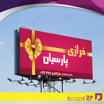 بنر و لارج فرمت پوشاک و البسه خرازی و خیاطی کد 14010404005