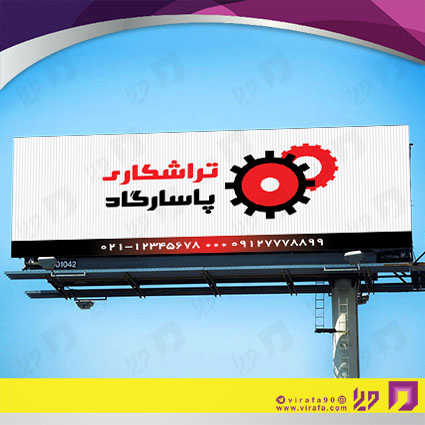 بنر و لارج فرمت خدمات صنعتی تراشکاری کد 14010805003