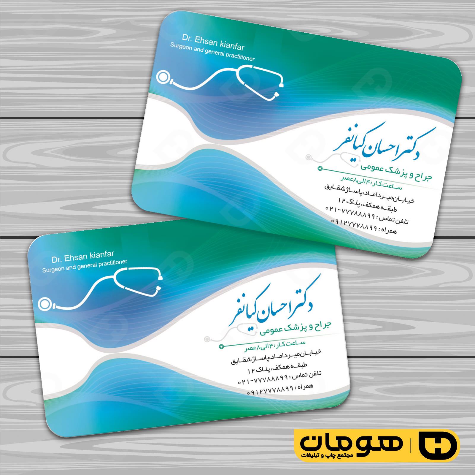 کارت  ویزیت  خدمات پزشکی پزشک عمومی کد 010701004