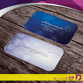 کارت  ویزیت  خدمات پزشکی پزشک عمومی کد 010701012