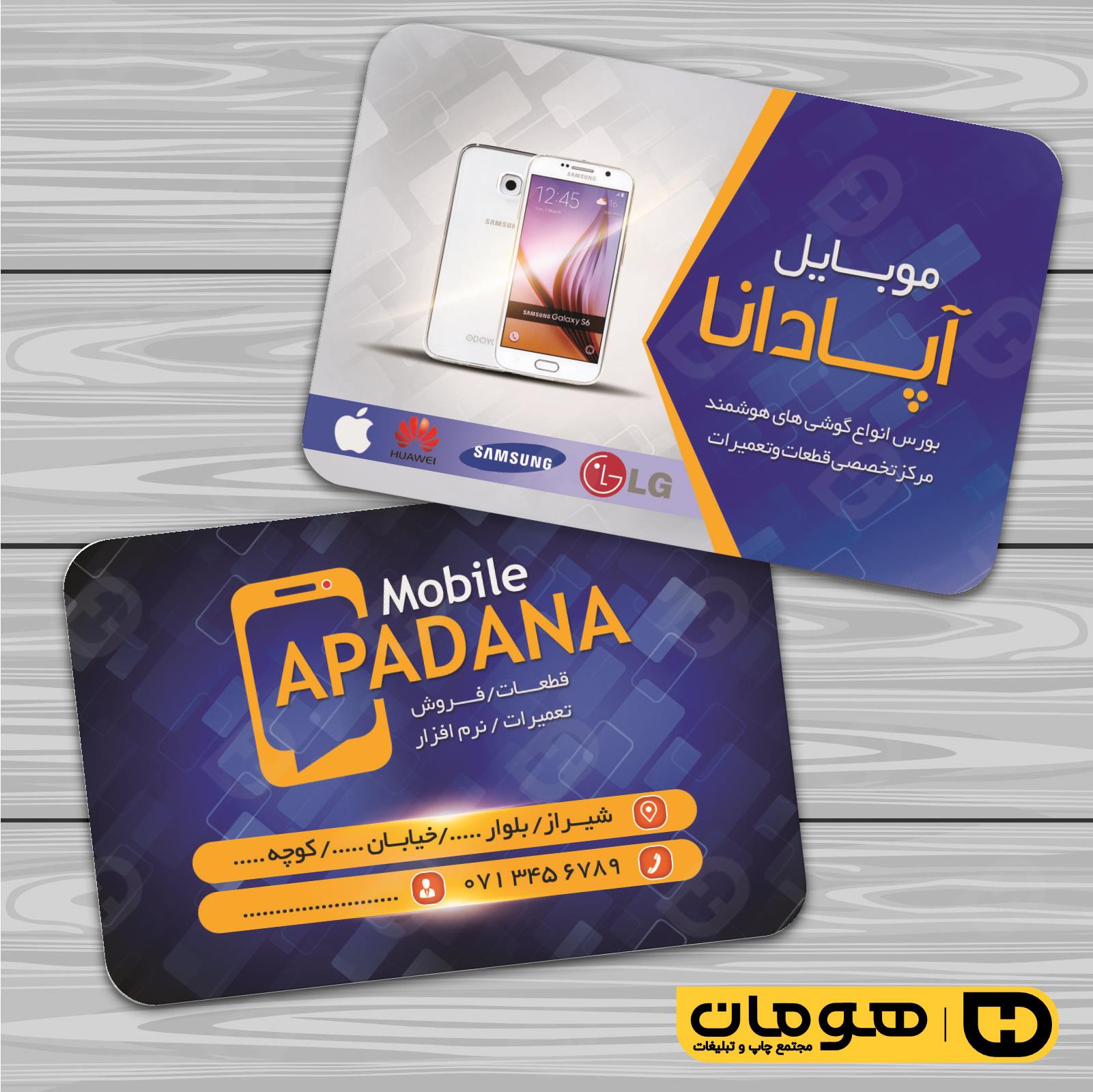 کارت  ویزیت  فناوری و ارتباطات فروشگاه موبایل و تلفن کد 011603008