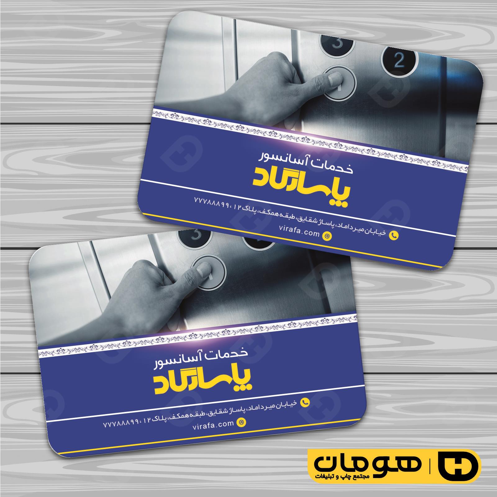 کارت  ویزیت  خدمات صنعتی خدمات آسانسور کد 010906004