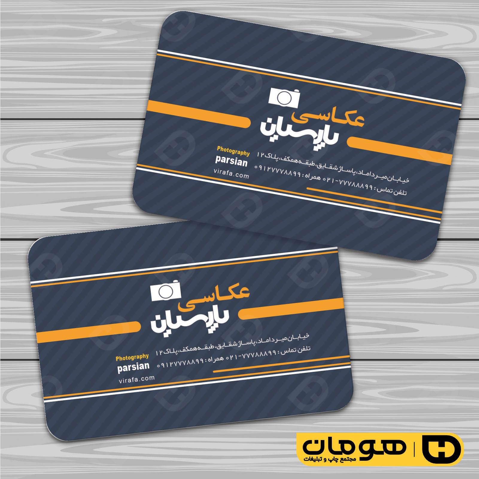 کارت  ویزیت  خدمات مجالس و مراسم آتلیه عکاسی کد 011101010