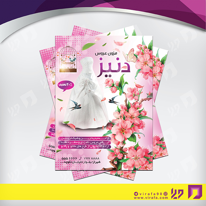 تراکت رنگی خدمات مجالس و مراسم مزون عروس کد 020905018