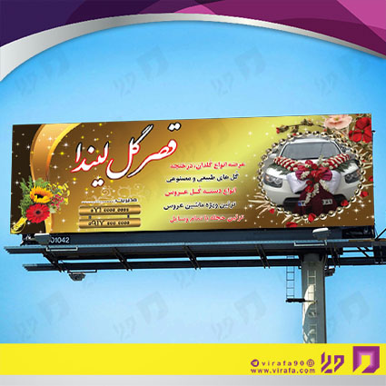 بنر و لارج فرمت خدمات مجالس و مراسم گل فروشی کد 14011802017