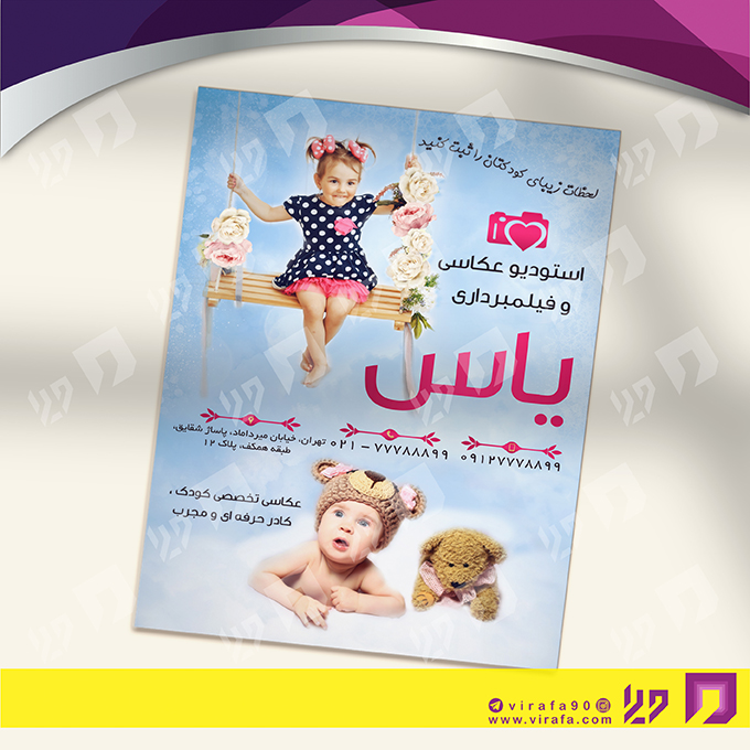 تراکت رنگی خدمات مجالس و مراسم آتلیه عکاسی کد 020901011