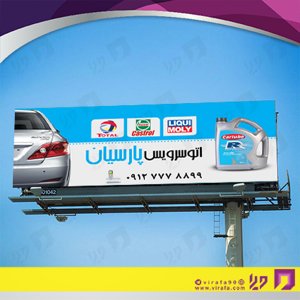 بنر و لارج فرمت اتومبیل و موتورسیکلت  تعویض روغن کد 14010105010