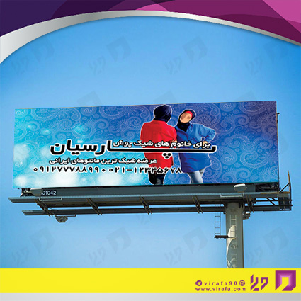 بنر و لارج فرمت پوشاک و البسه مانتو سرا کد 14010409008