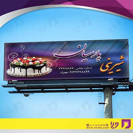 بنر و لارج فرمت مواد غذایی شیرینی سرا کد 14011505023