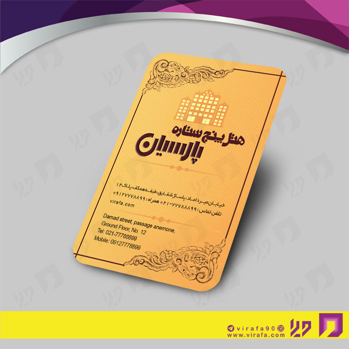 کارت  ویزیت  خدمات مسافرتی هتل و مهمانسرا کد 011203003