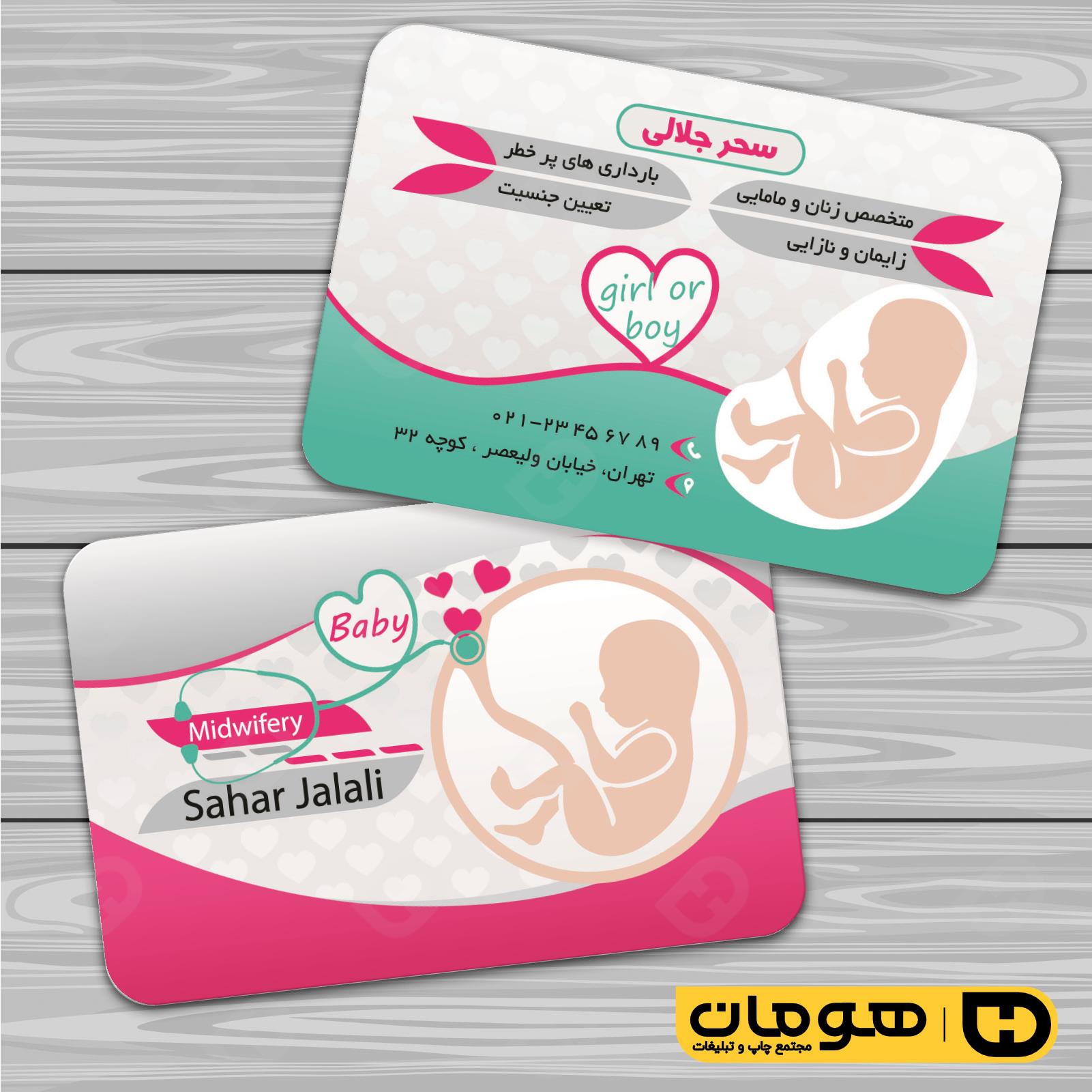 کارت  ویزیت  خدمات پزشکی زنان و زایمان  کد 010706002