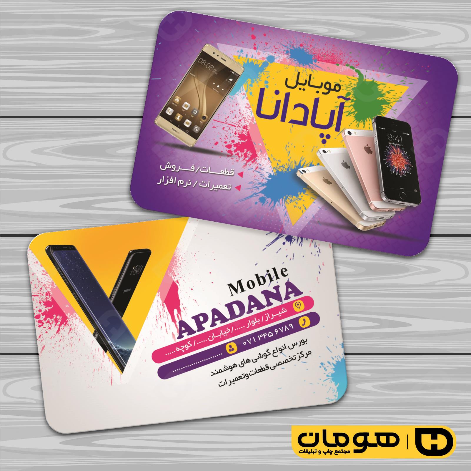 کارت  ویزیت  فناوری و ارتباطات فروشگاه موبایل و تلفن کد 011603009