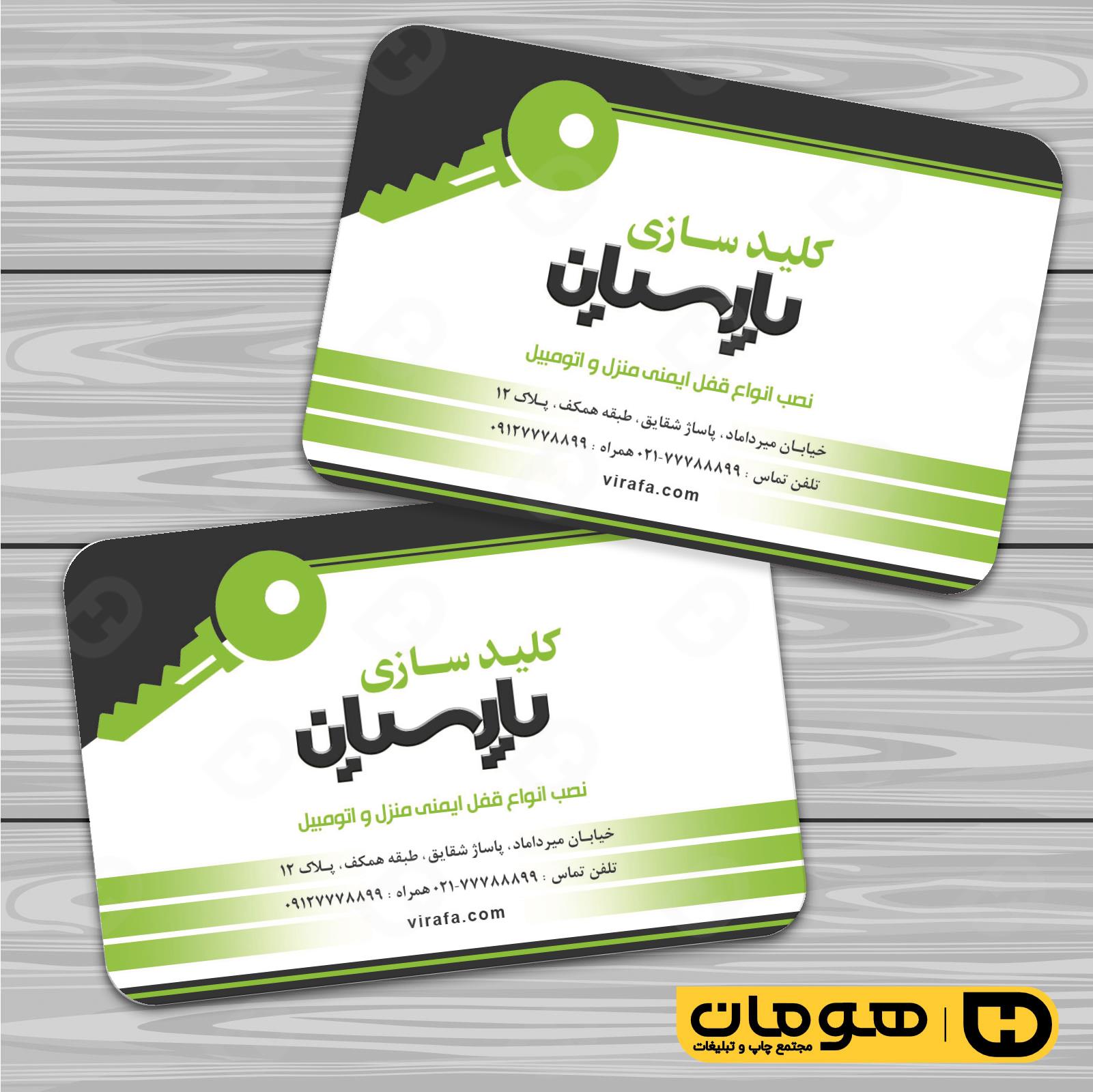 کارت  ویزیت  خدمات صنعتی کلید سازی کد 010910009