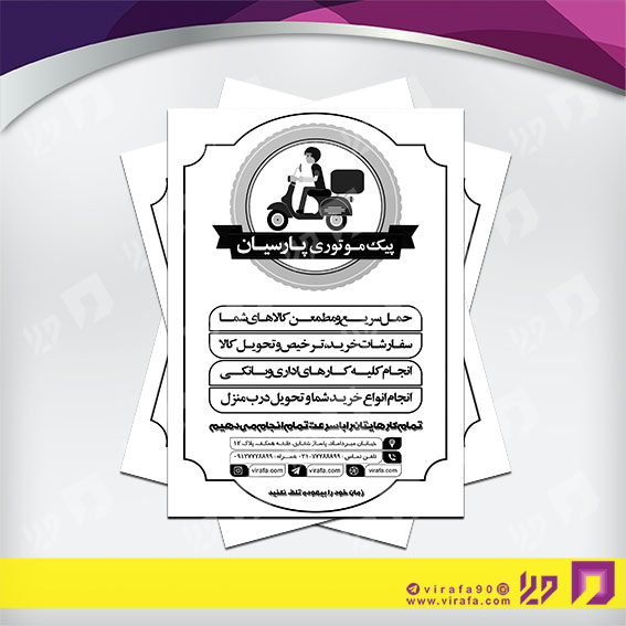 تراکت ریسو خدمات شهری آژانس حمل و نقل کد 030701004