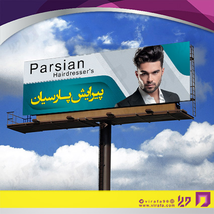 بنر و لارج فرمت خدمات آرایشی و زیبایی آرایشگاه آقایان کد 14010501003