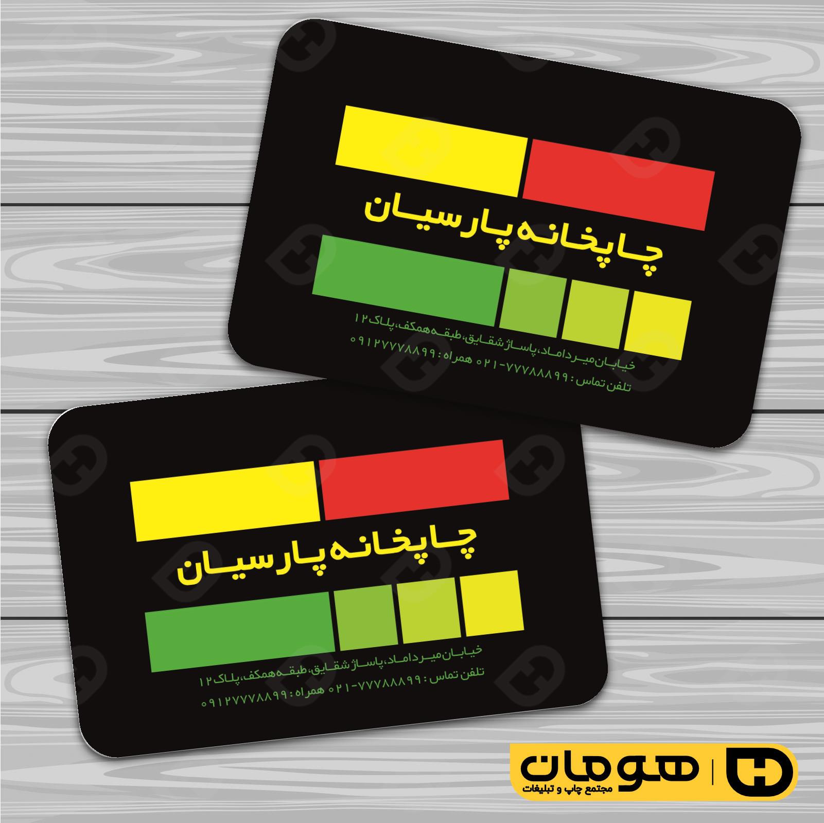 کارت  ویزیت  خدمات فرهنگی چاپخانه  کد 011002011