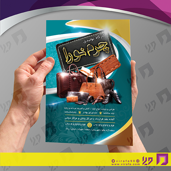 تراکت رنگی پوشاک و البسه فروشگاه کیف و کفش کد 020406001