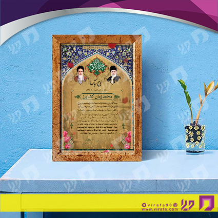 لوح تقدیر و حکم قهرمانی لوح تقدیر و سپاس تقدیر کد 080201076