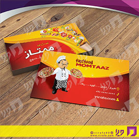 کارت  ویزیت  رستوران و کافی شاپ فست فود و پیتزا کد 011504011