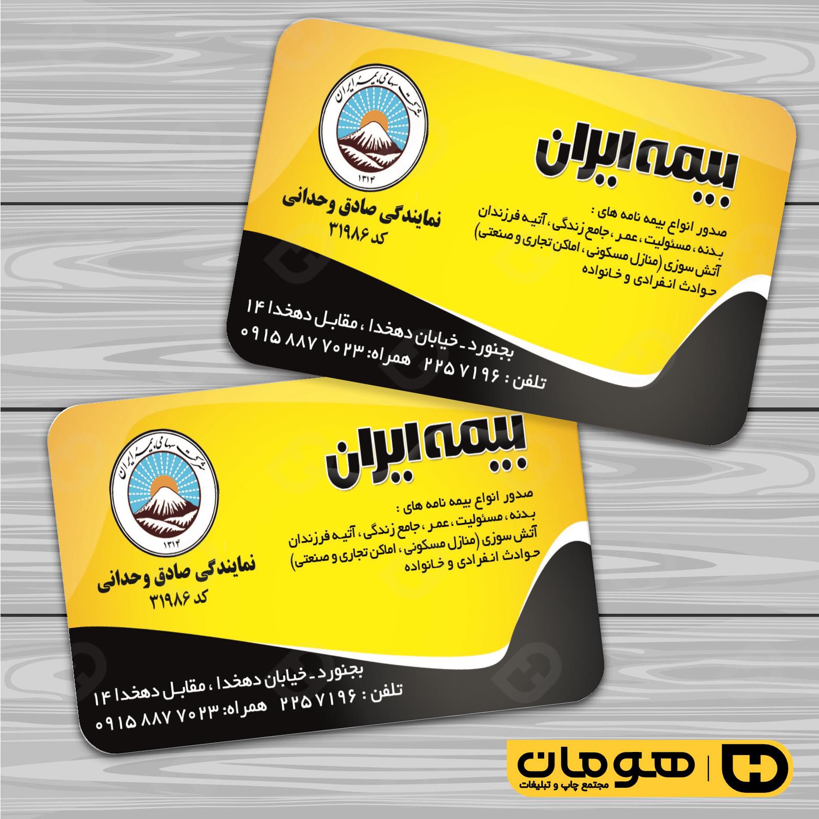 کارت  ویزیت  خدمات شهری دفتر بیمه  کد 010804009