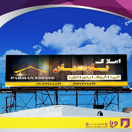 بنر و لارج فرمت املاک و خدمات ساختمانی مشاور املاک کد 14010210029