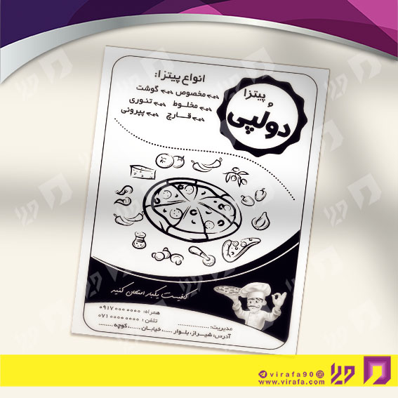 تراکت ریسو رستوران و کافی شاپ پیتزا و ساندویچ کد 031301008